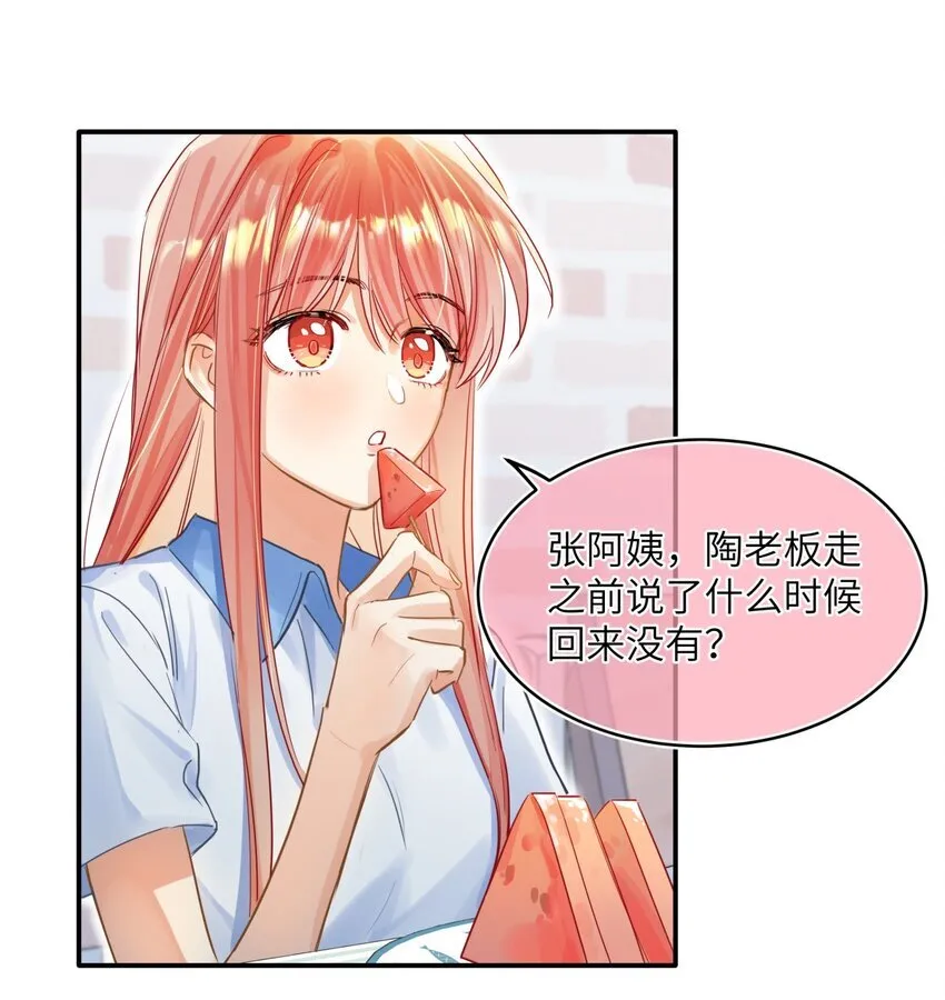 13 以后就是同事了 第22页
