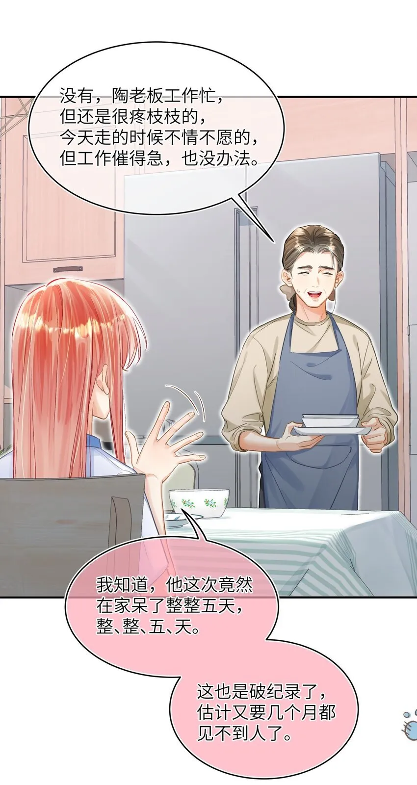 13 以后就是同事了 第23页