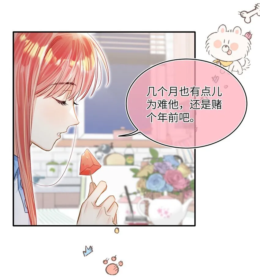 13 以后就是同事了 第24页