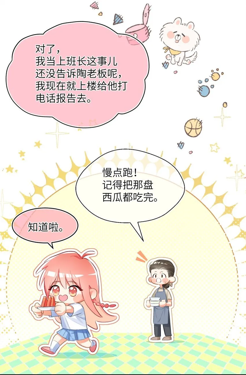 13 以后就是同事了 第25页