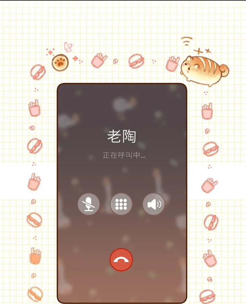13 以后就是同事了 第26页