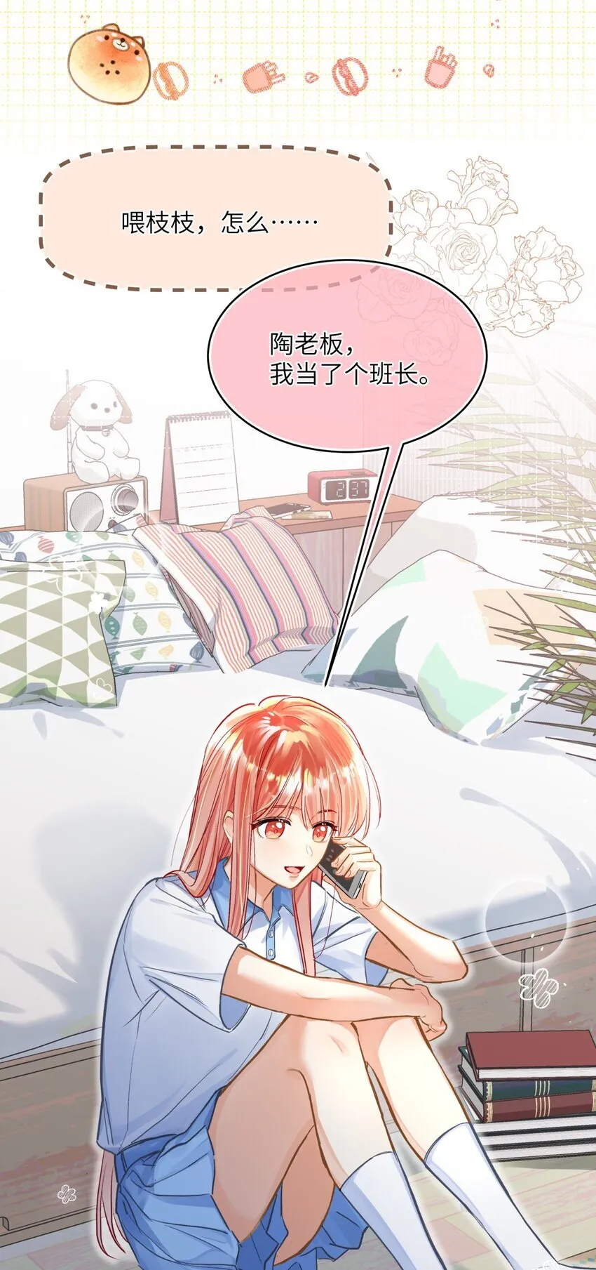 13 以后就是同事了 第27页