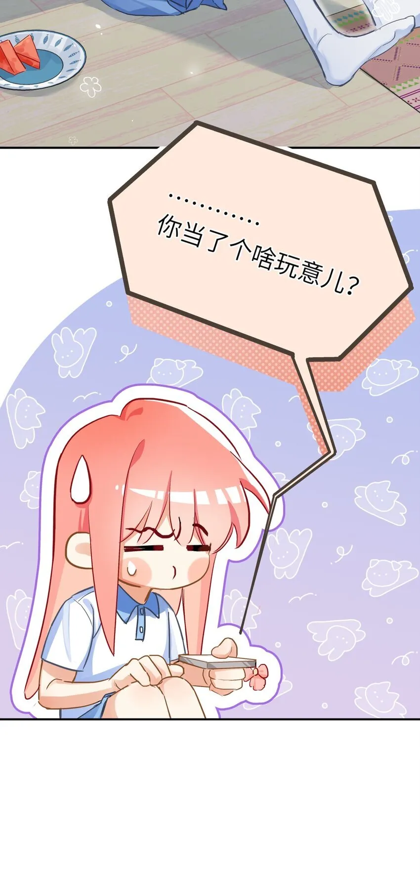 13 以后就是同事了 第28页