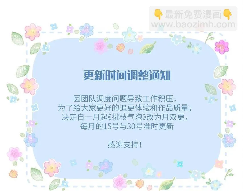 13 以后就是同事了 第29页