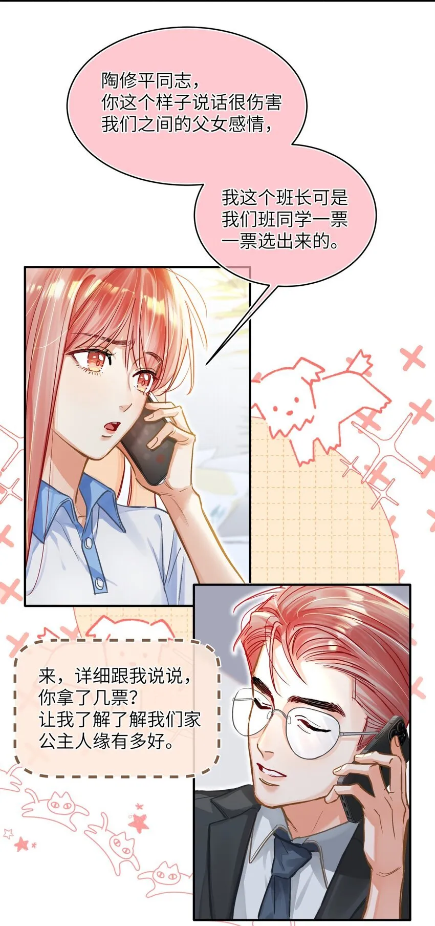 14 你想要个什么死法？ 第3页