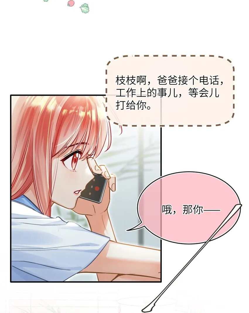 14 你想要个什么死法？ 第6页
