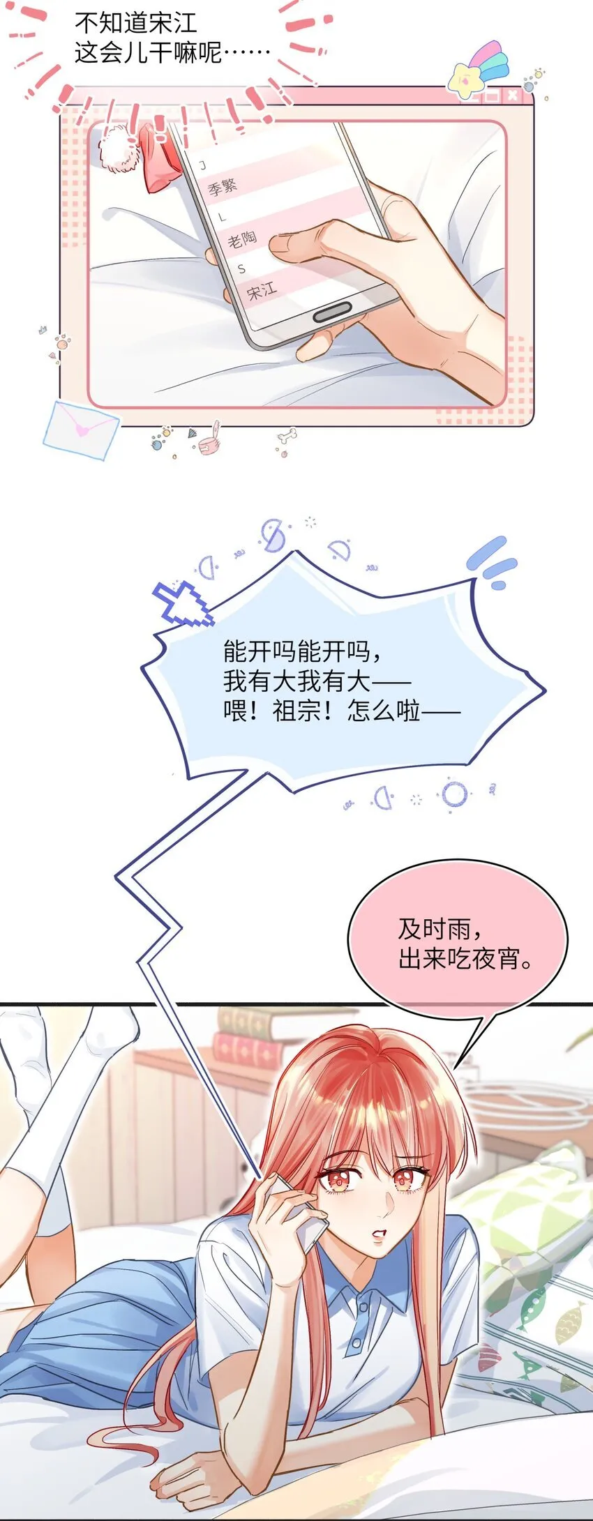 14 你想要个什么死法？ 第9页