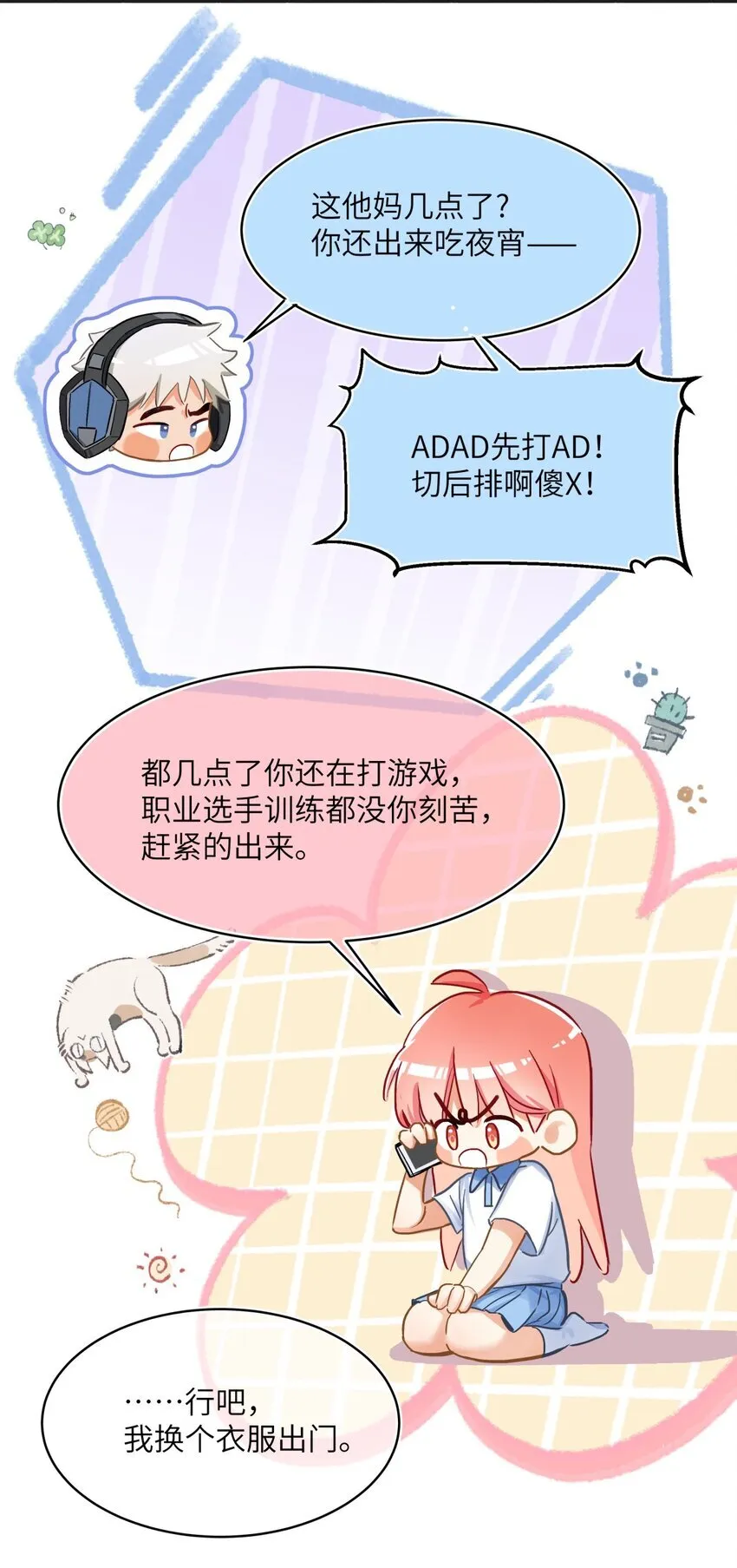 14 你想要个什么死法？ 第10页