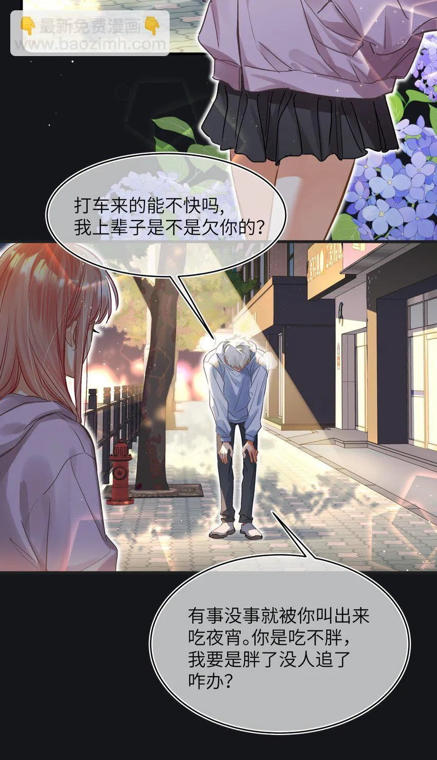 14 你想要个什么死法？ 第13页