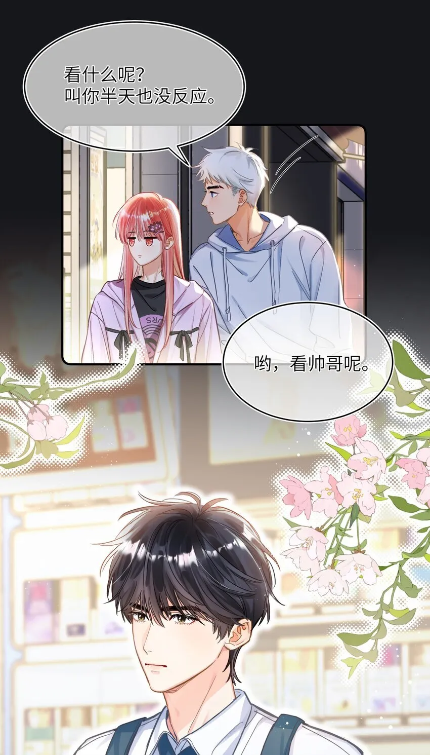 14 你想要个什么死法？ 第19页