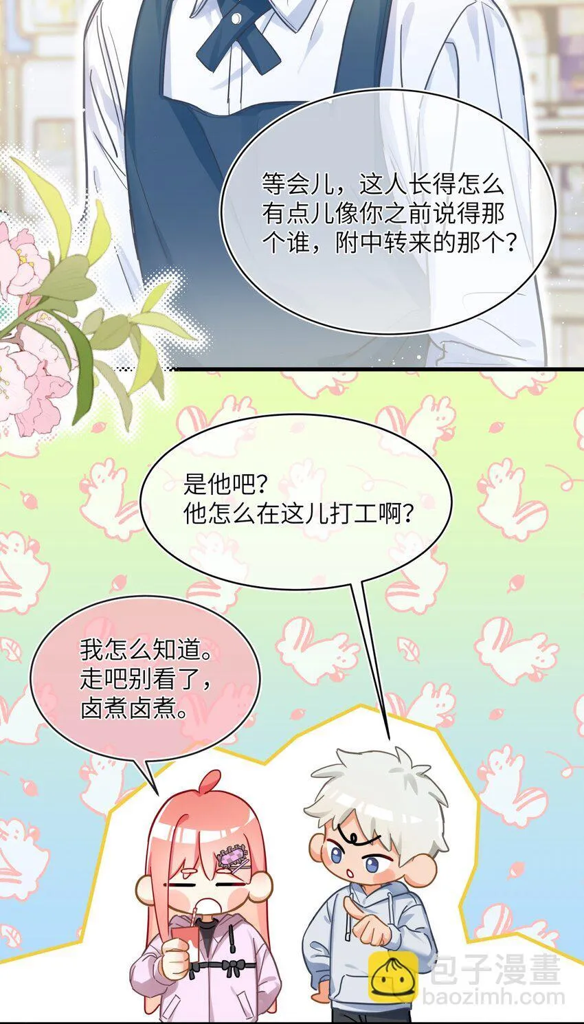 14 你想要个什么死法？ 第20页