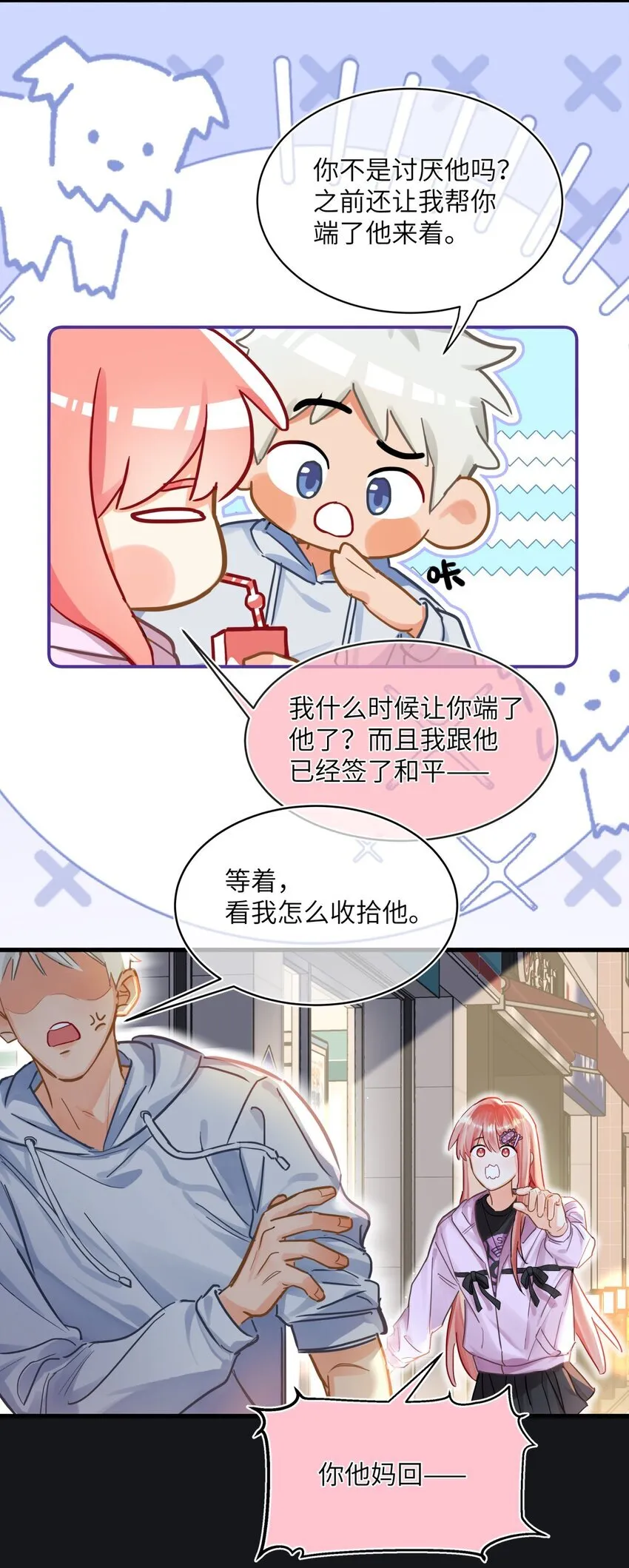 14 你想要个什么死法？ 第21页
