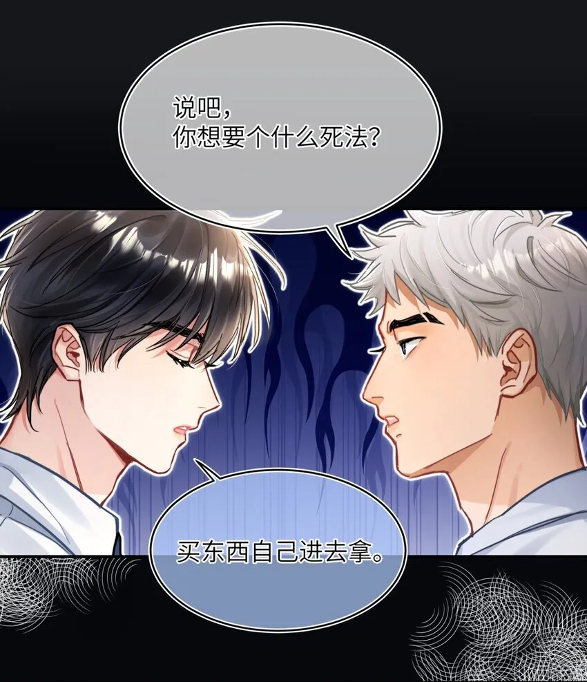 14 你想要个什么死法？ 第24页