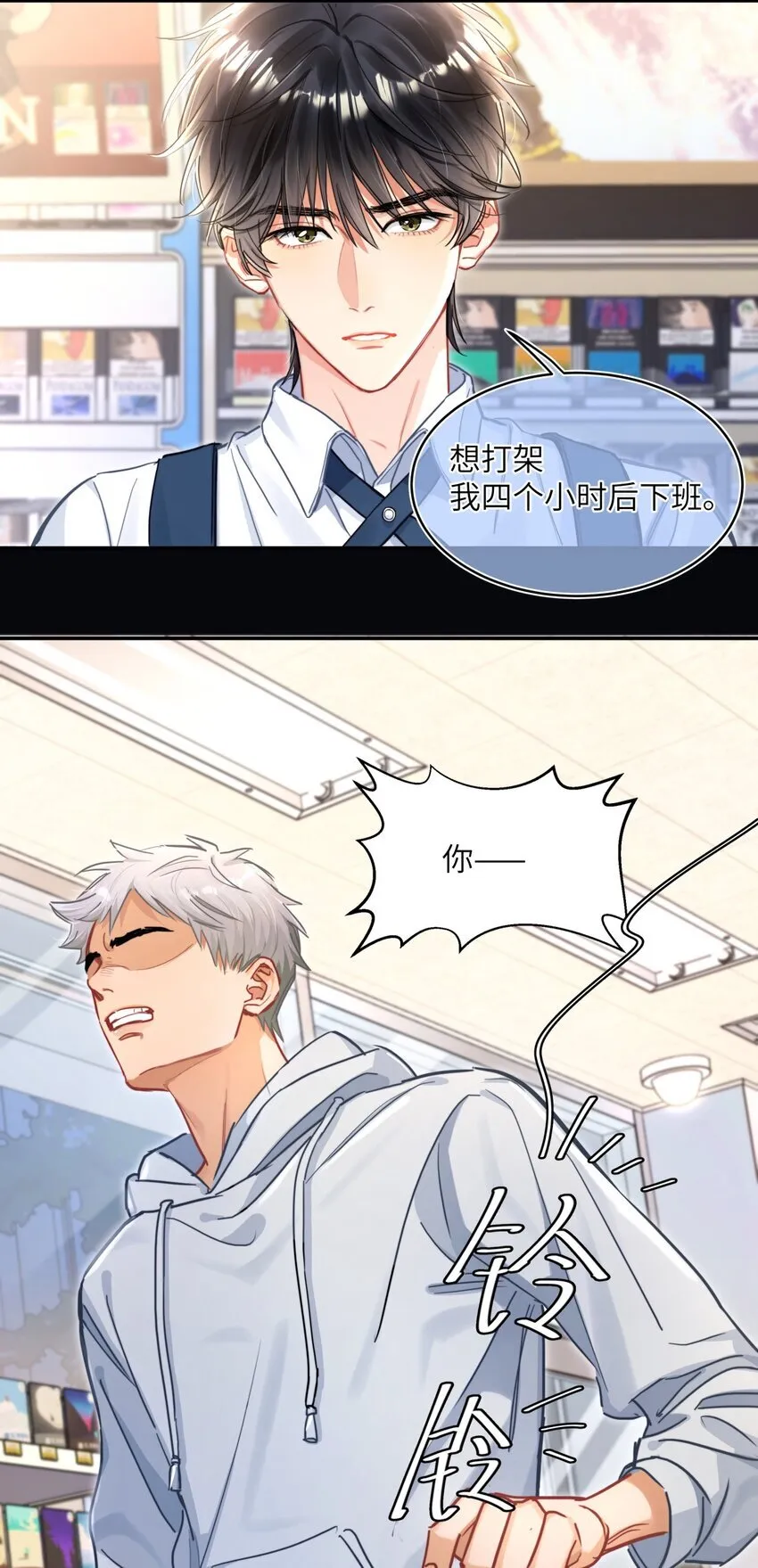 14 你想要个什么死法？ 第25页