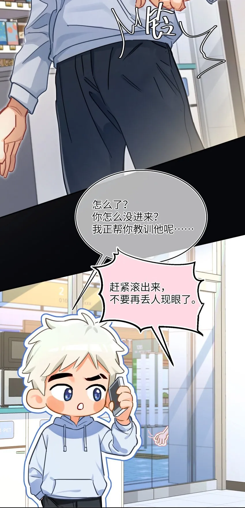 14 你想要个什么死法？ 第26页