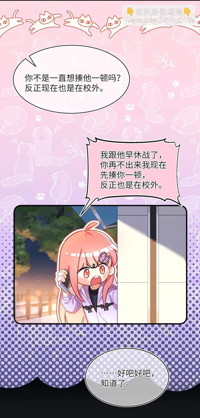 14 你想要个什么死法？ 第27页