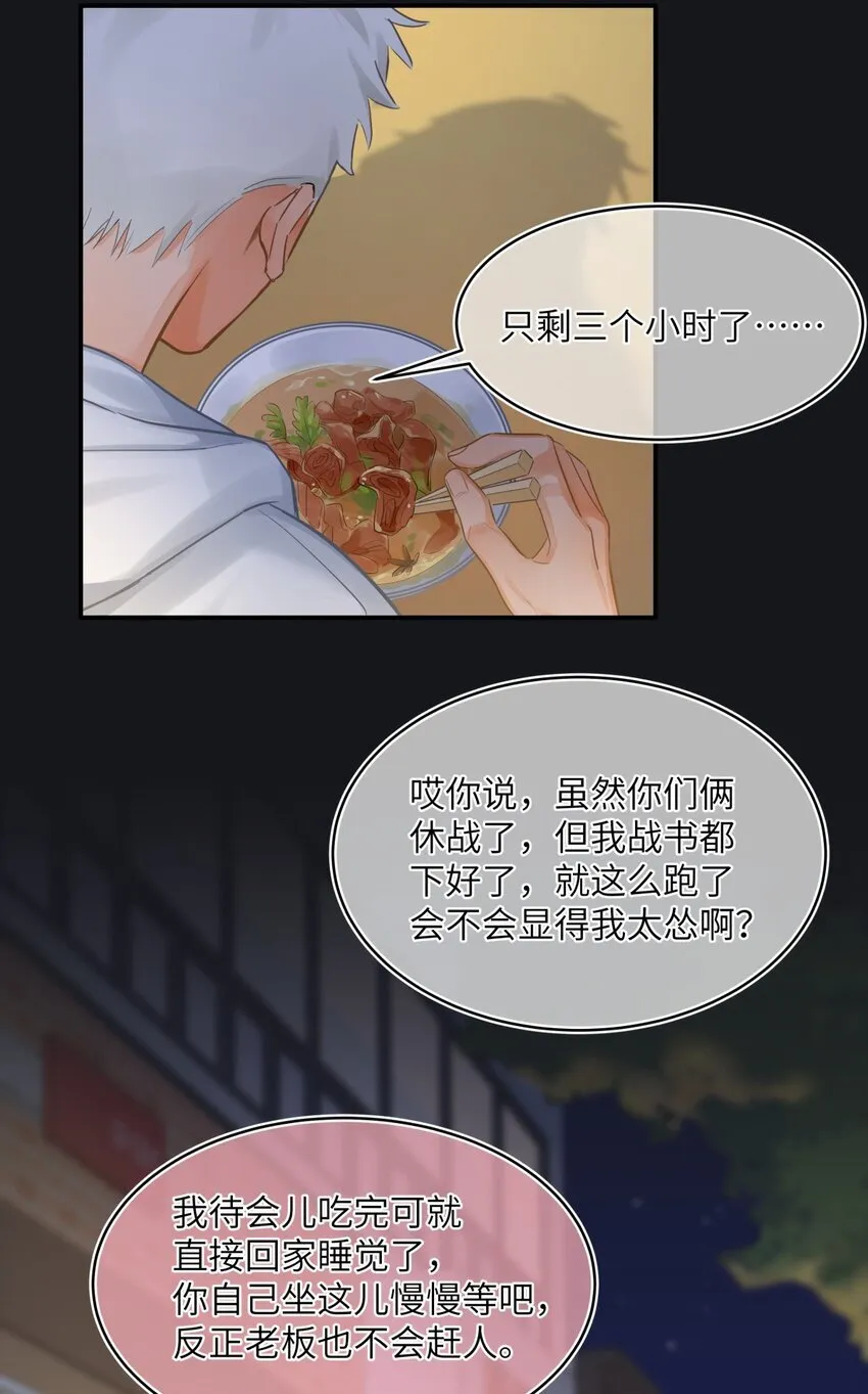 15 突如其来的关心 第10页