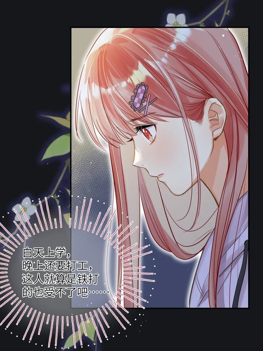 15 突如其来的关心 第12页