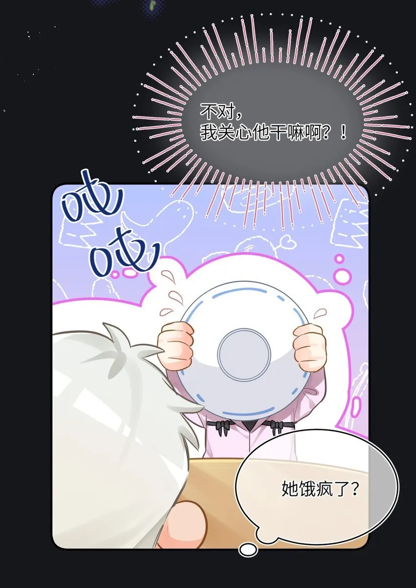 15 突如其来的关心 第13页