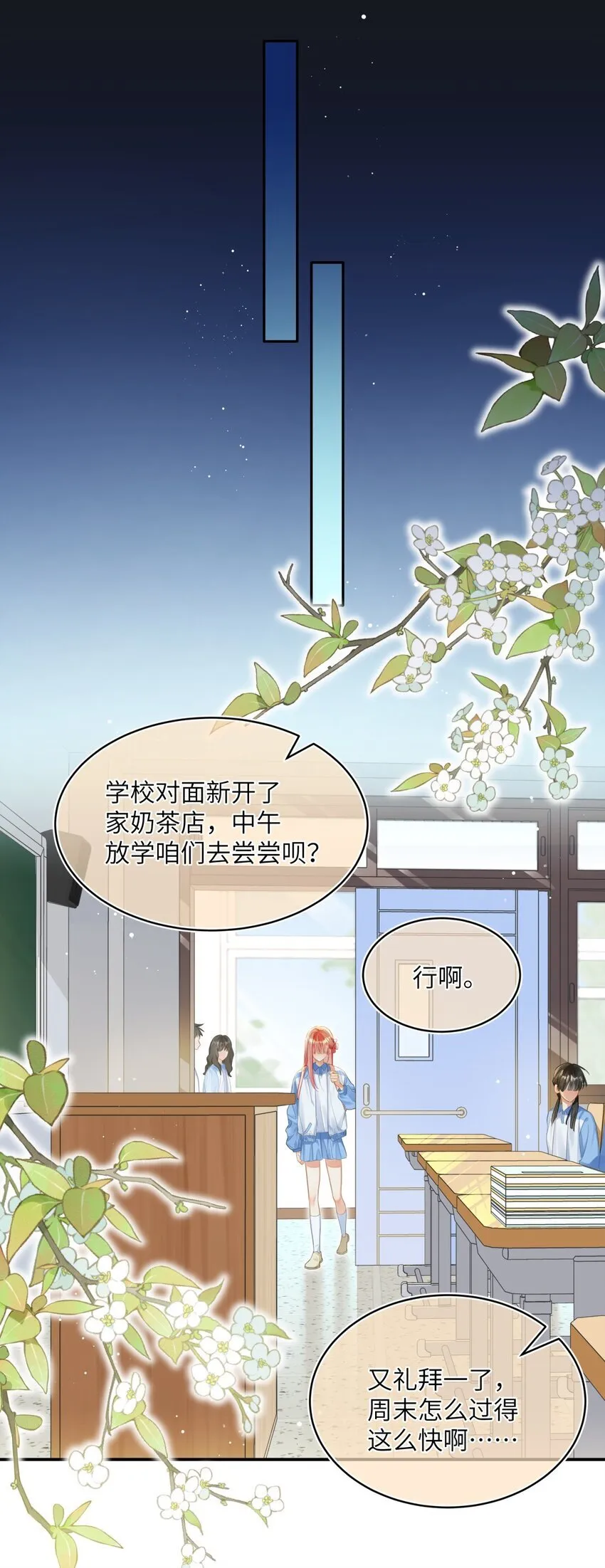 15 突如其来的关心 第14页