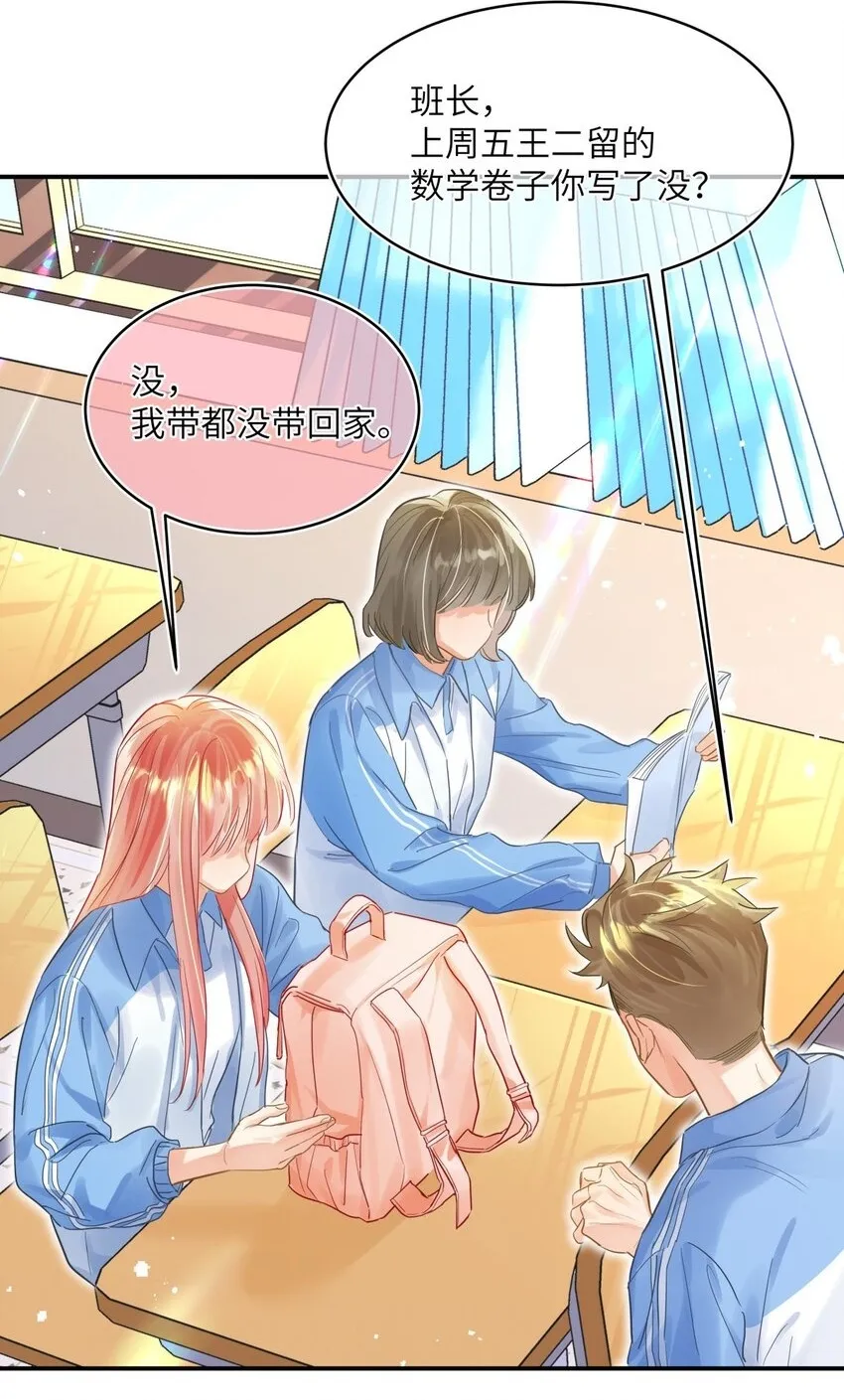 15 突如其来的关心 第16页