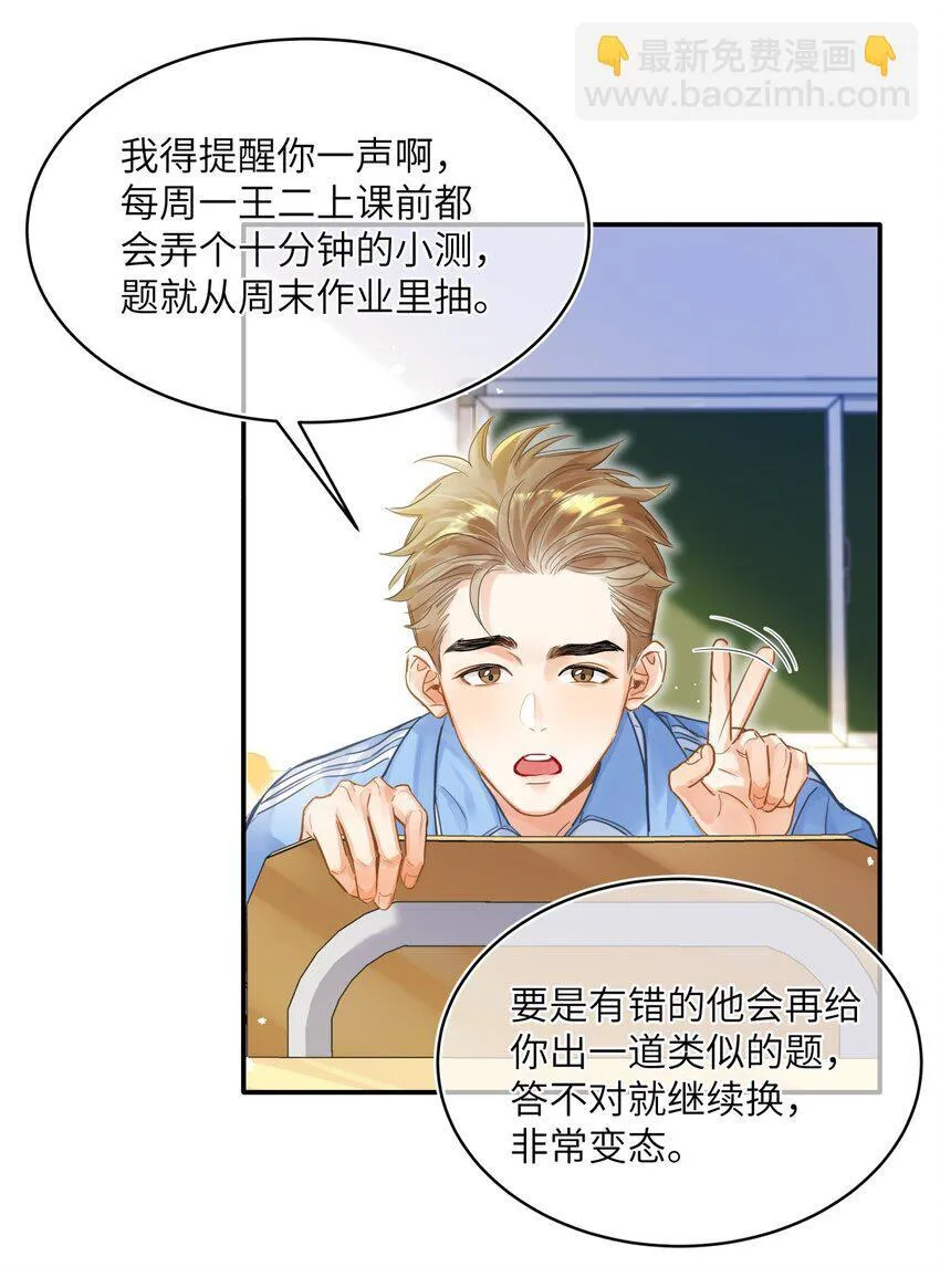 15 突如其来的关心 第17页