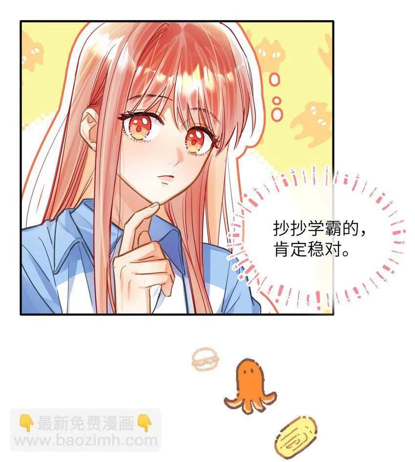 15 突如其来的关心 第19页