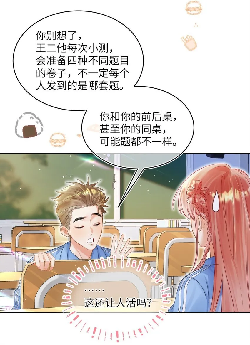 15 突如其来的关心 第20页