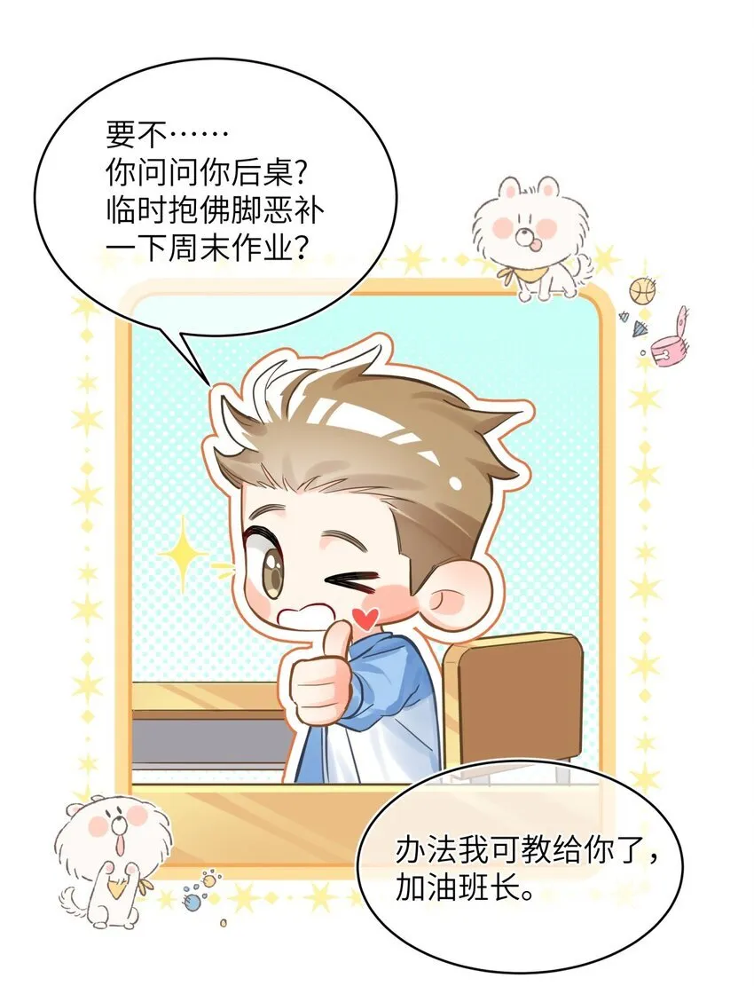 15 突如其来的关心 第21页