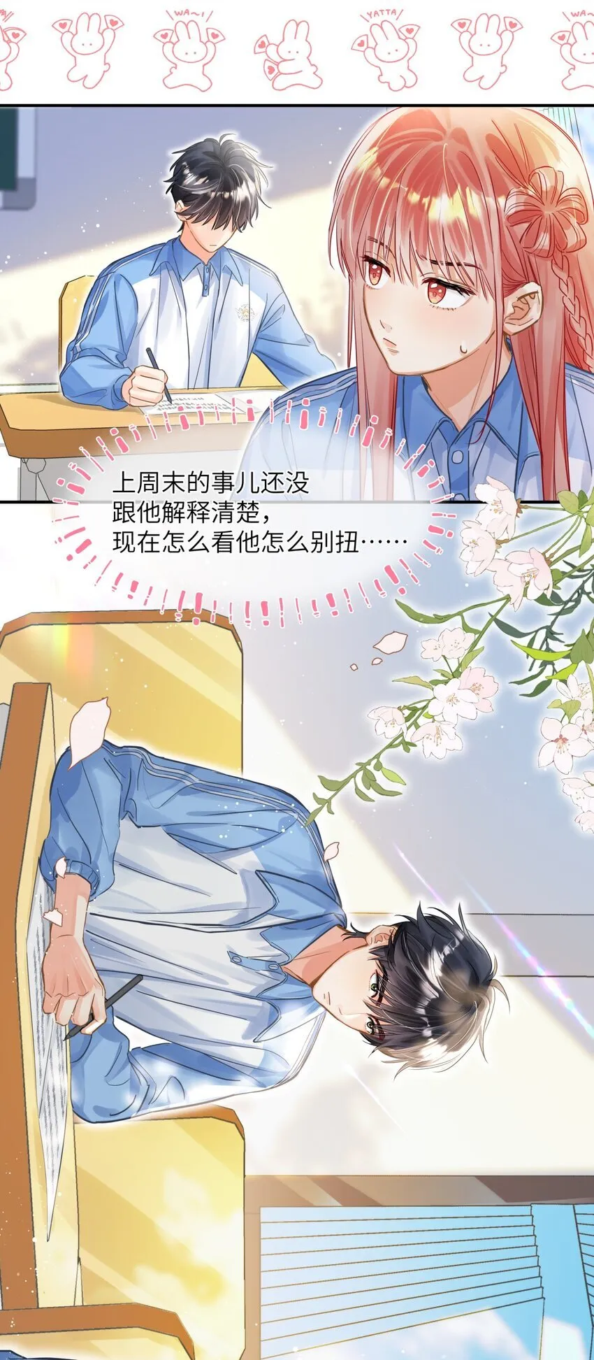 15 突如其来的关心 第22页