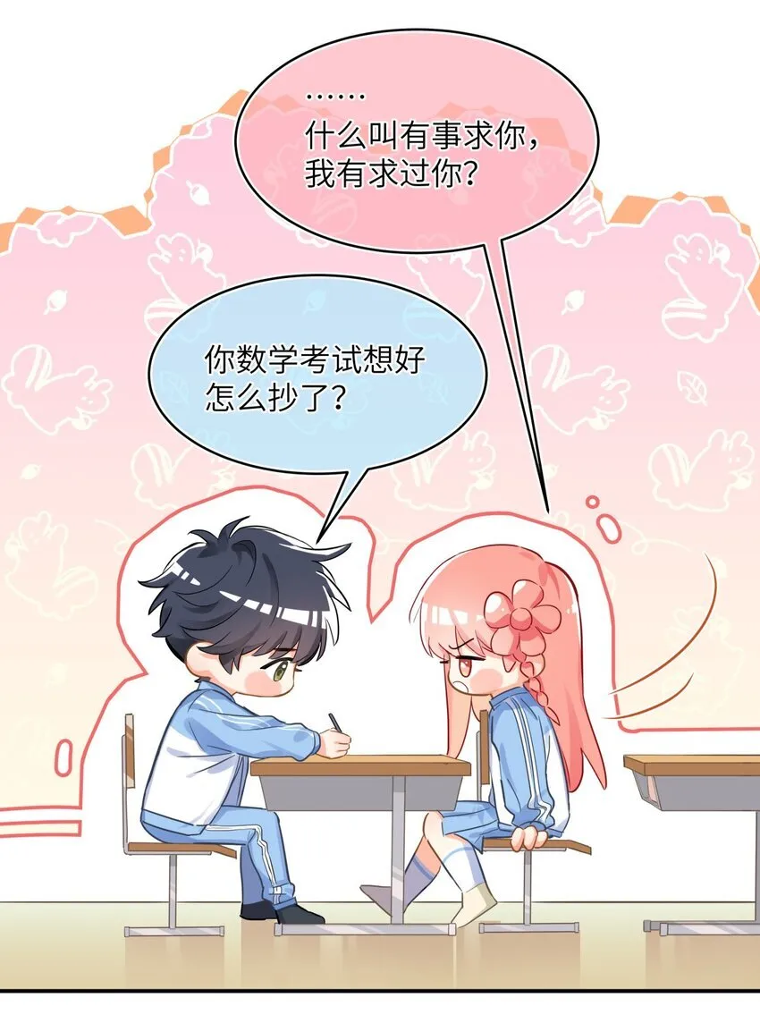 15 突如其来的关心 第24页