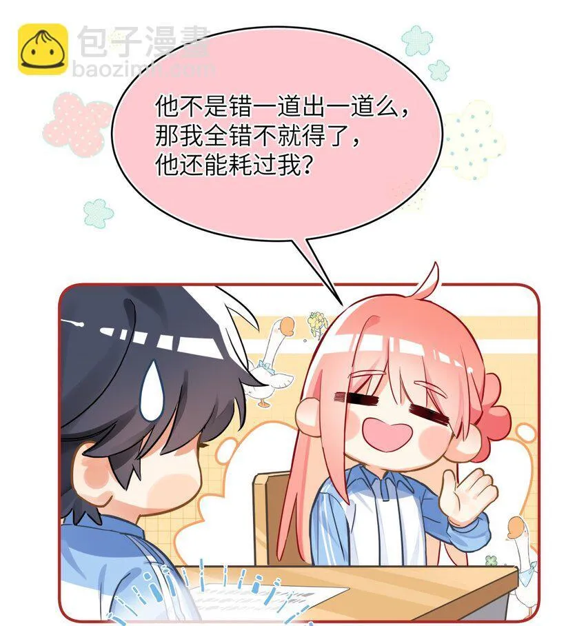 15 突如其来的关心 第25页