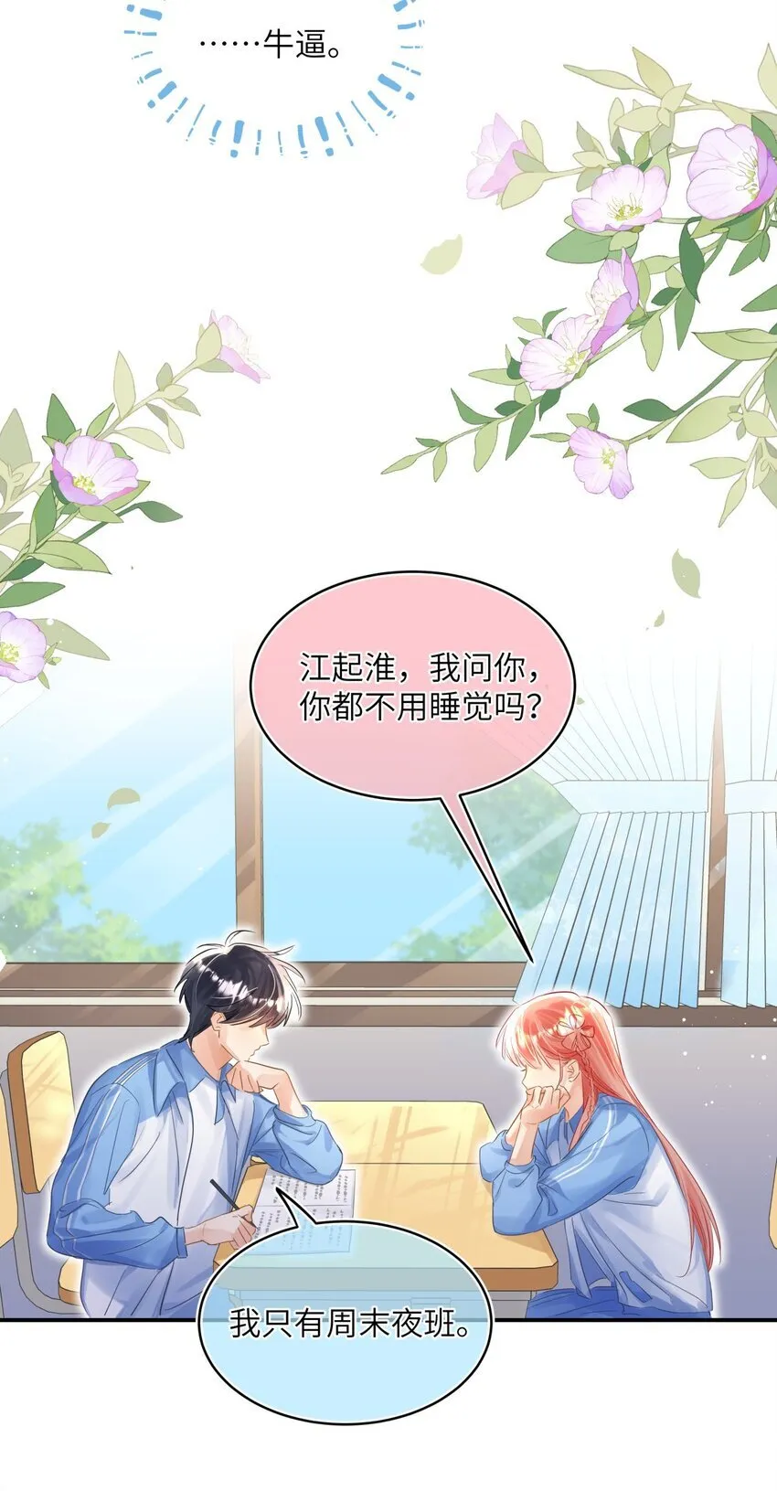 15 突如其来的关心 第26页