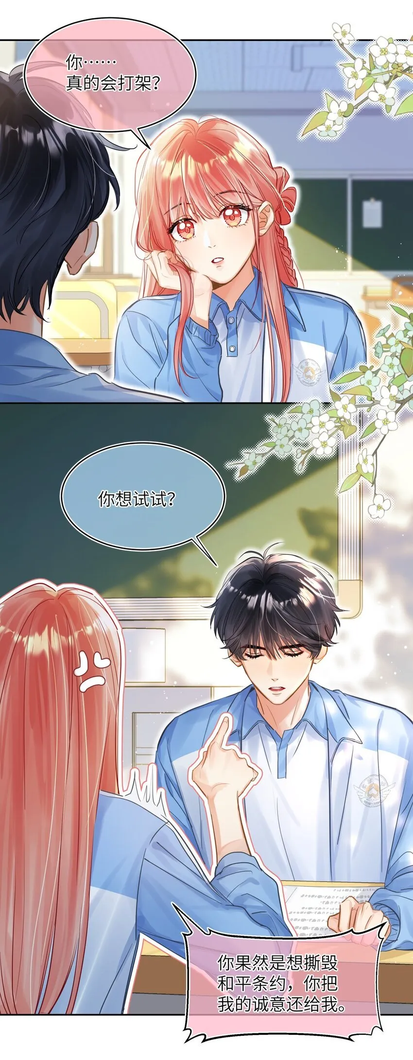 15 突如其来的关心 第27页