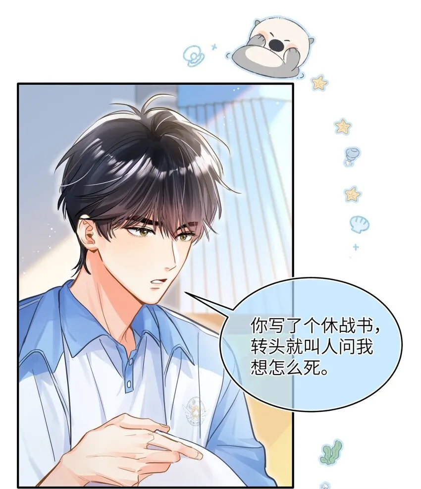 15 突如其来的关心 第28页