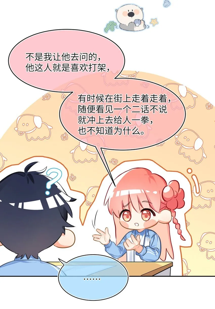 15 突如其来的关心 第29页