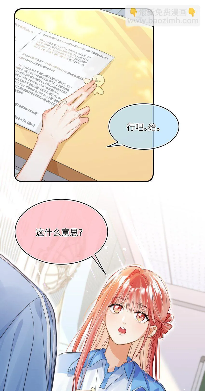 15 突如其来的关心 第30页