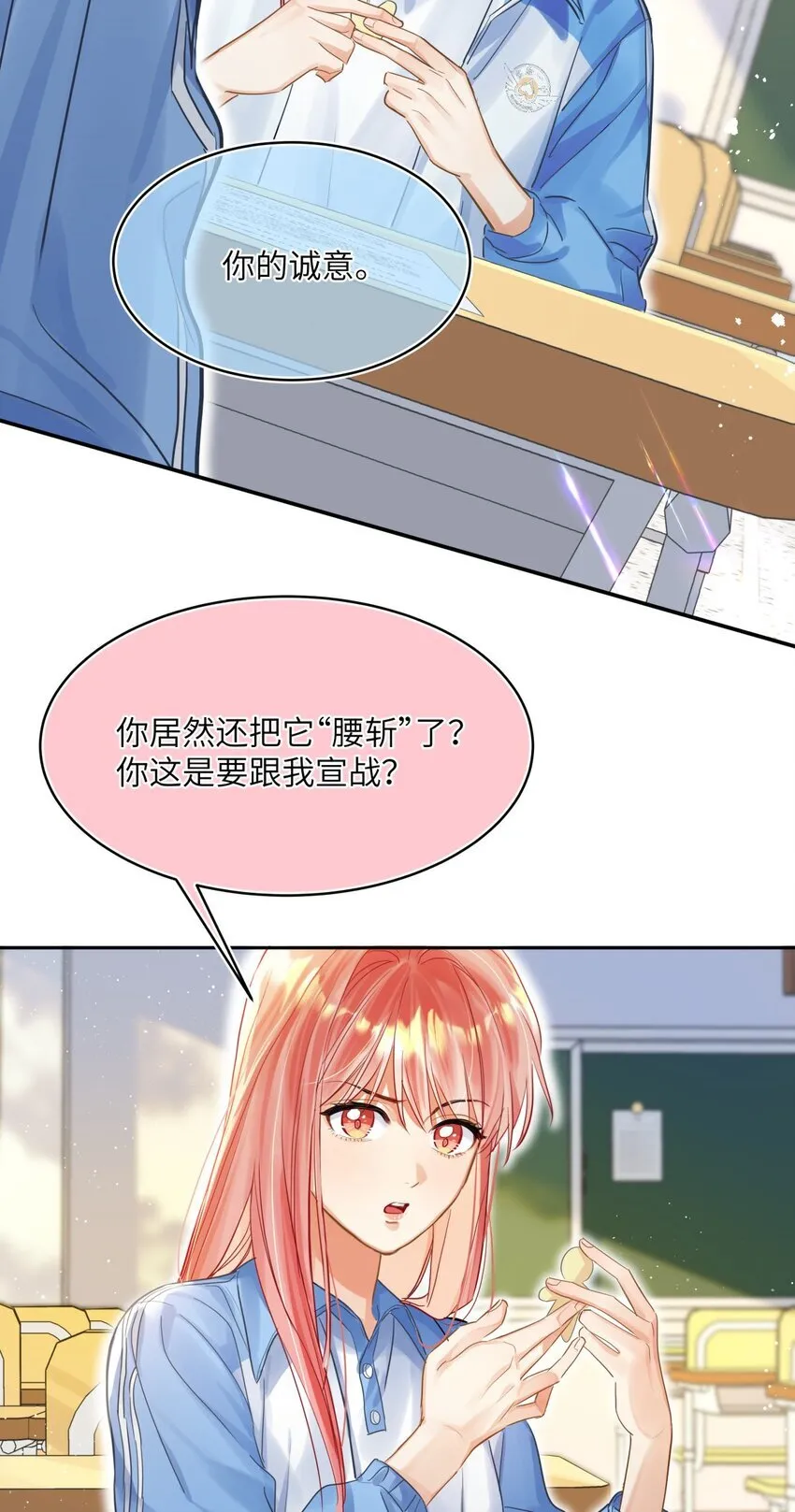 15 突如其来的关心 第31页