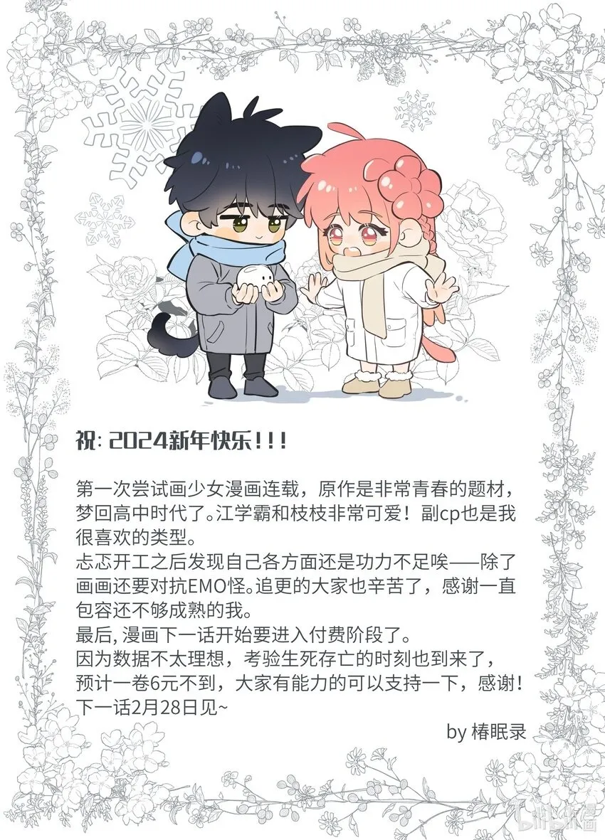 新年快乐！ 恭贺新春~ 第1页