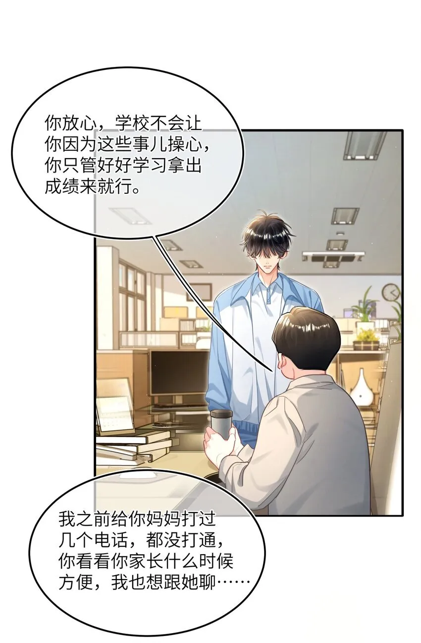 16 他的谜之身世？ 第26页