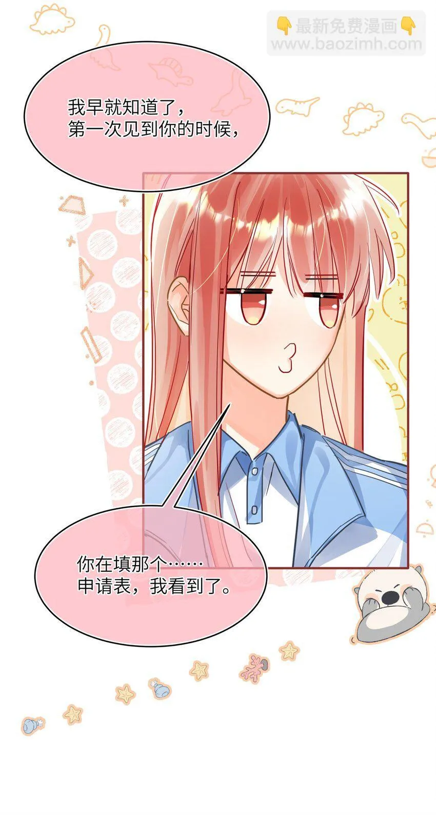 17 校霸的真正实力 第8页