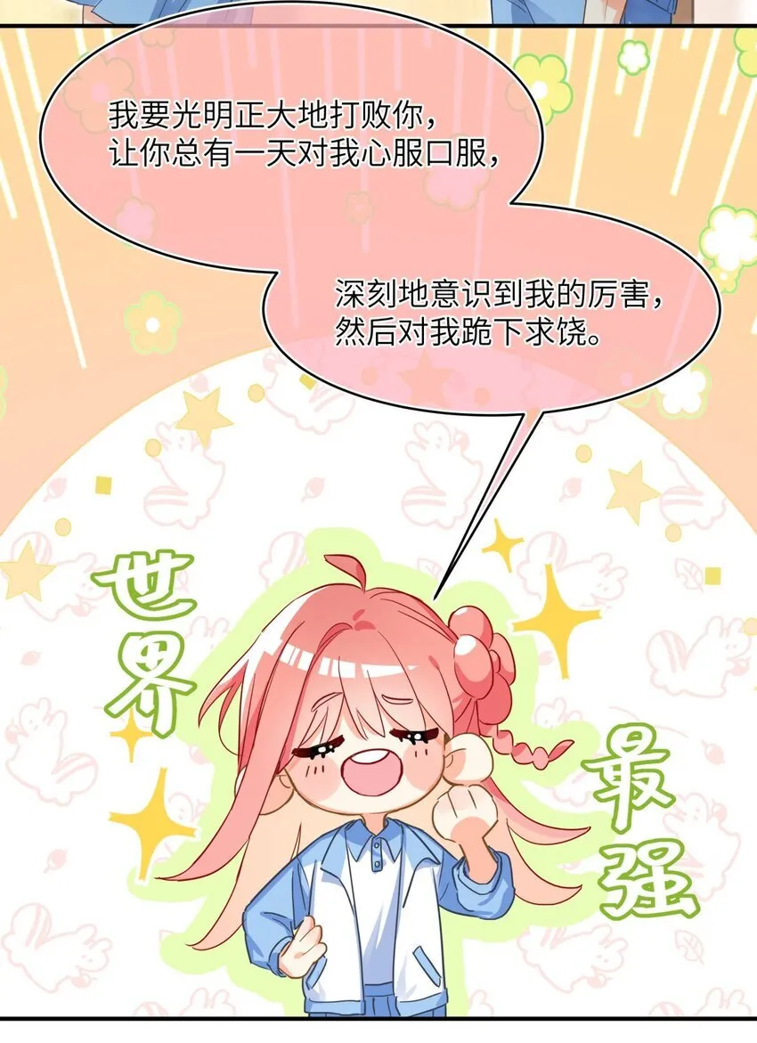 17 校霸的真正实力 第10页