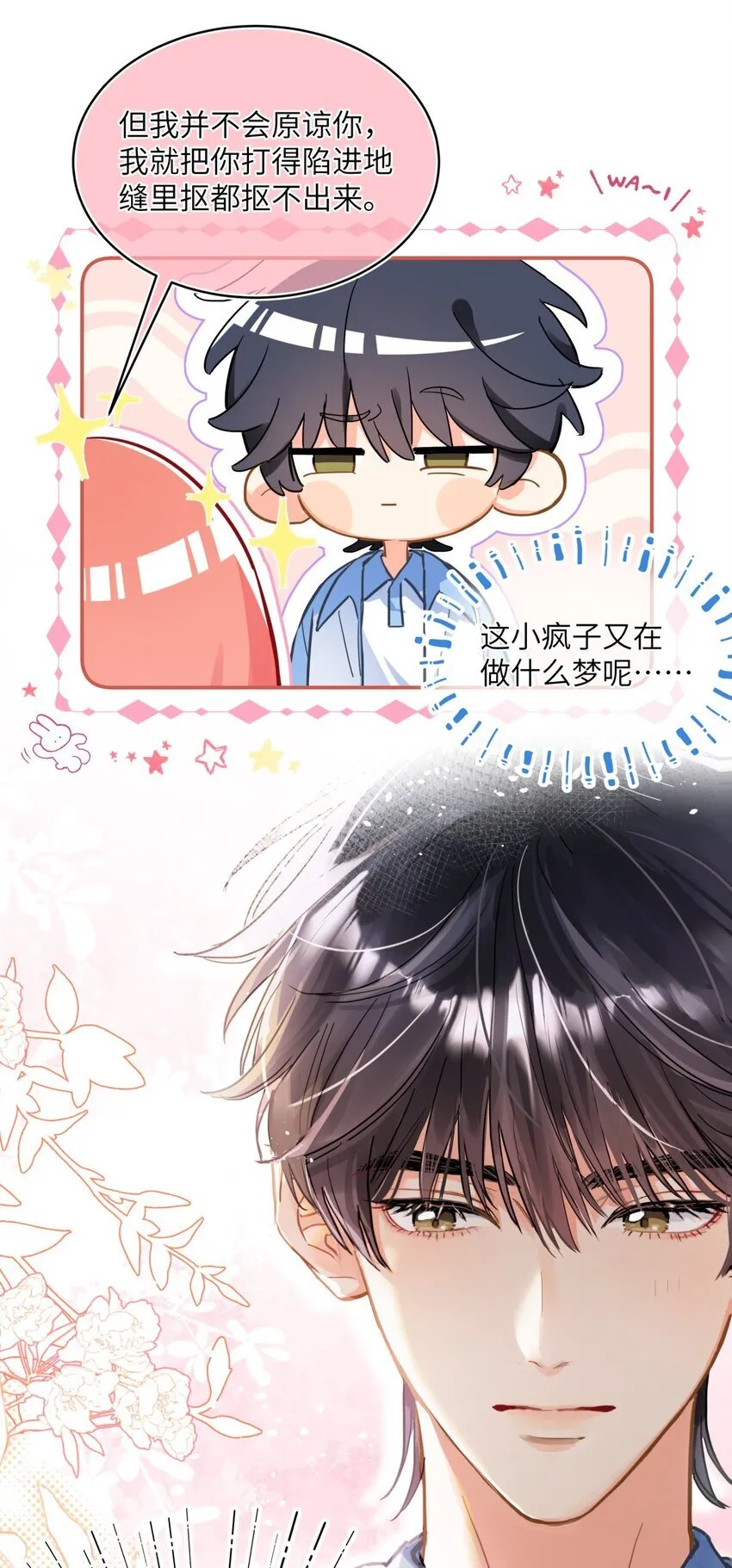 17 校霸的真正实力 第11页
