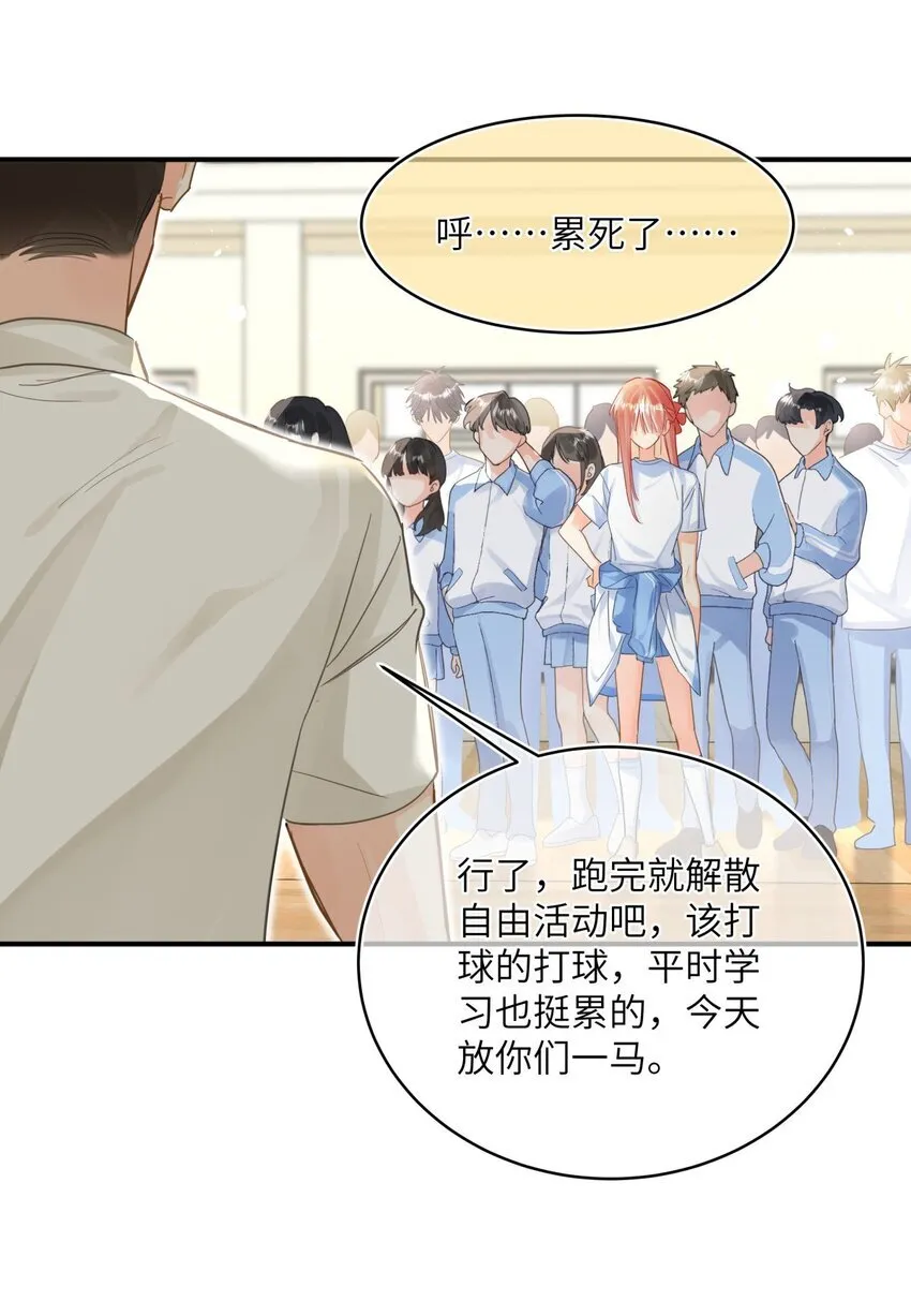 17 校霸的真正实力 第15页