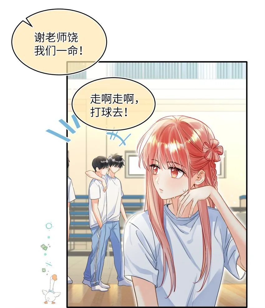 17 校霸的真正实力 第16页