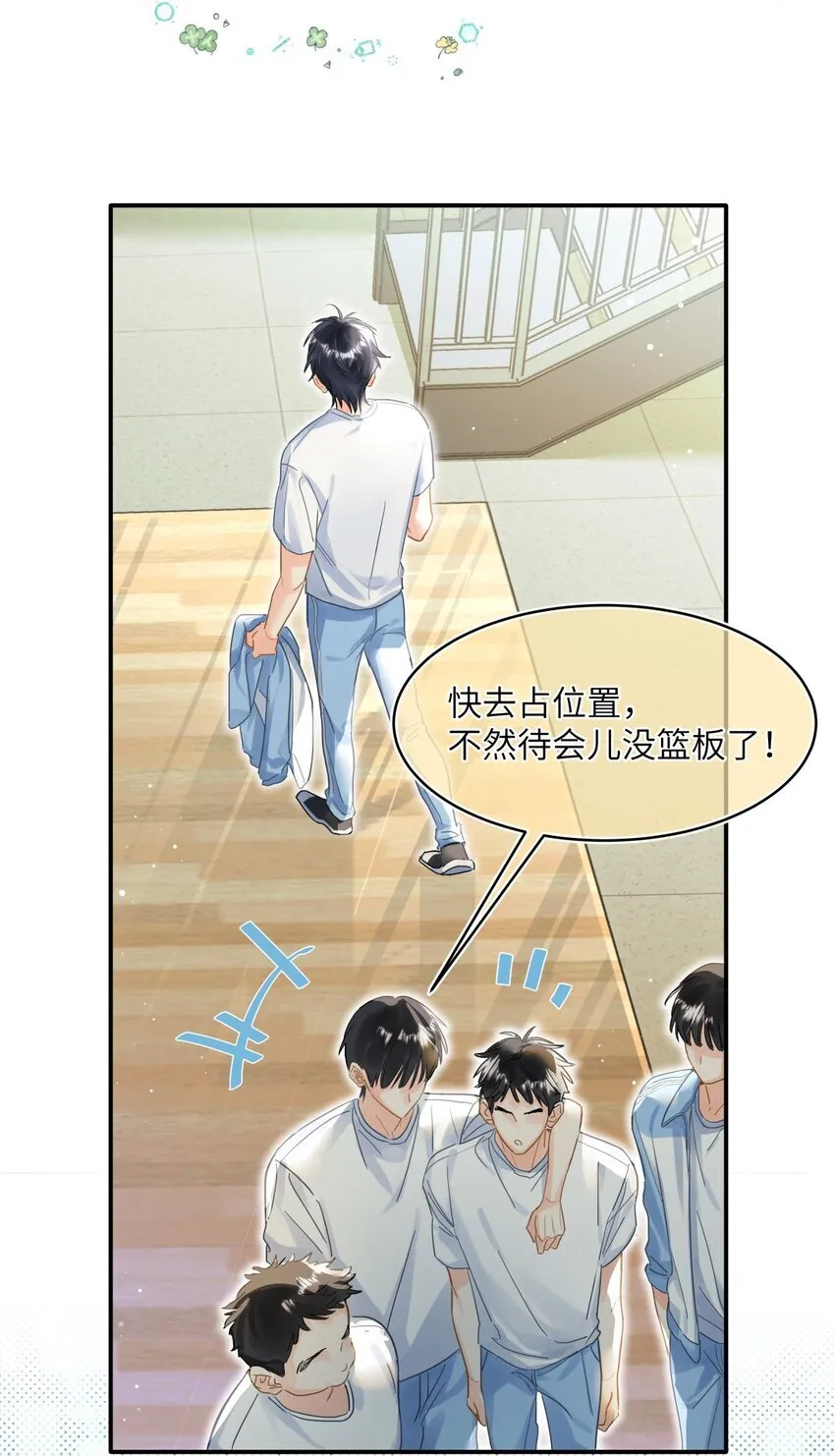 17 校霸的真正实力 第17页