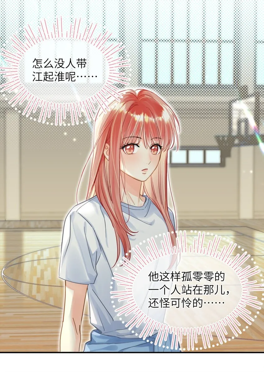 17 校霸的真正实力 第18页