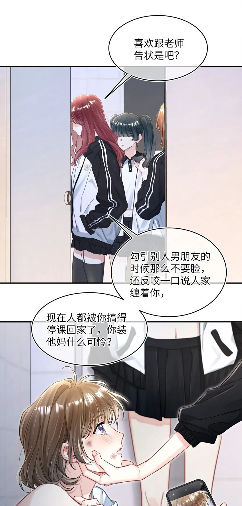17 校霸的真正实力 第24页