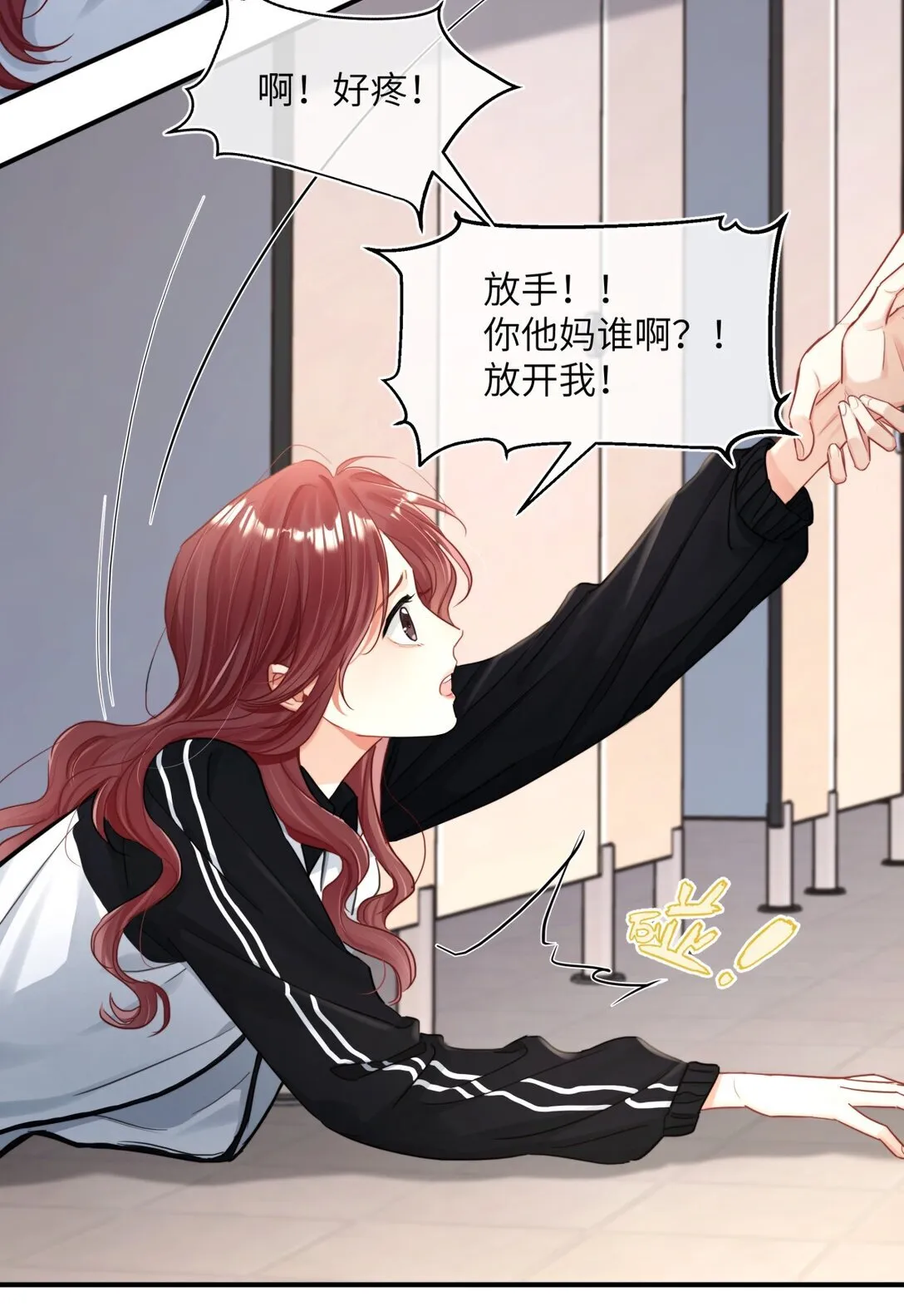 18 校霸咬起人来这么凶 第7页