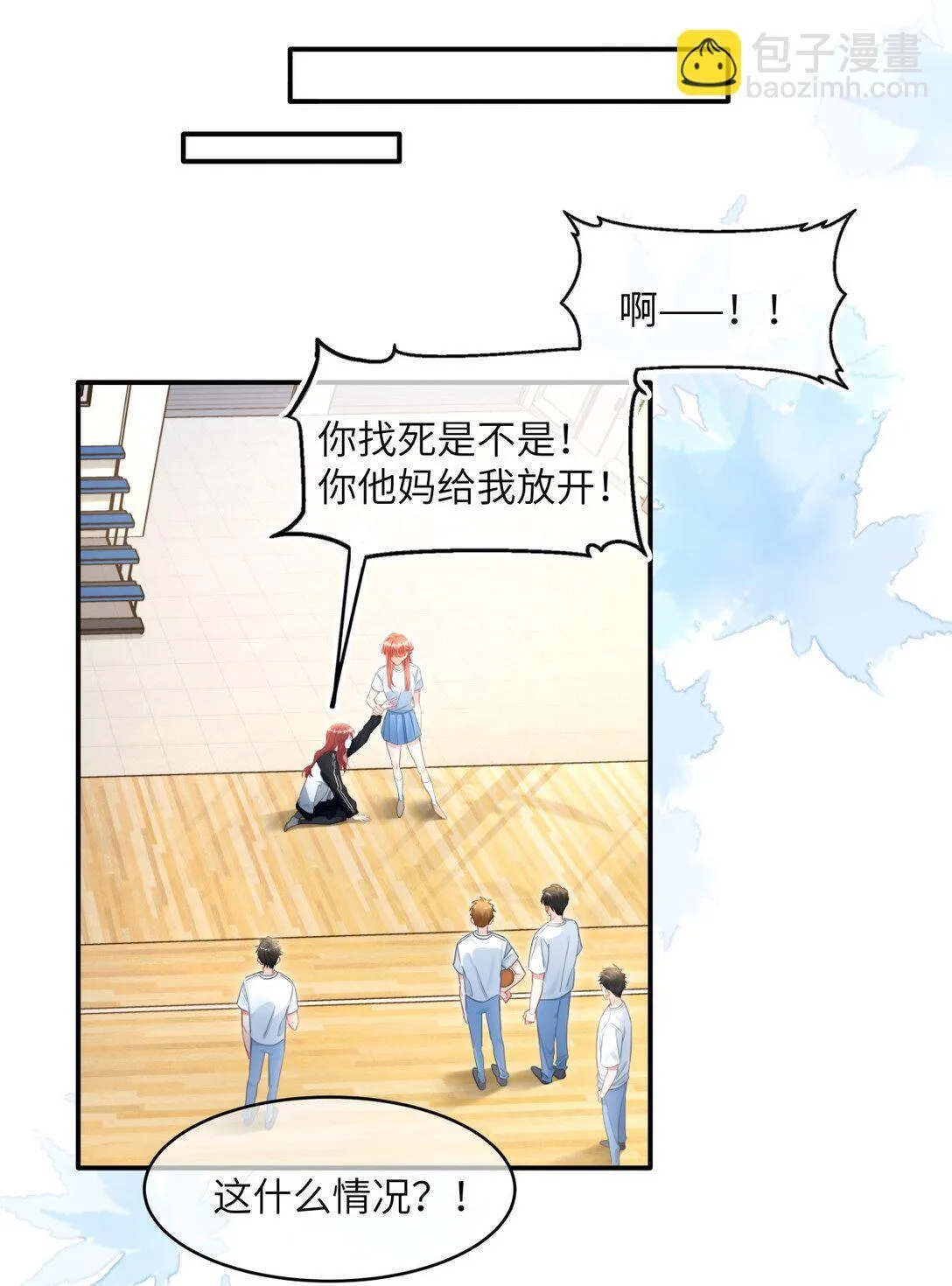 18 校霸咬起人来这么凶 第9页